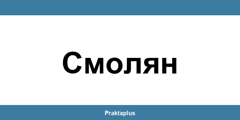 Пощенска банка Смолян (Smolyan) – контакт и клонове