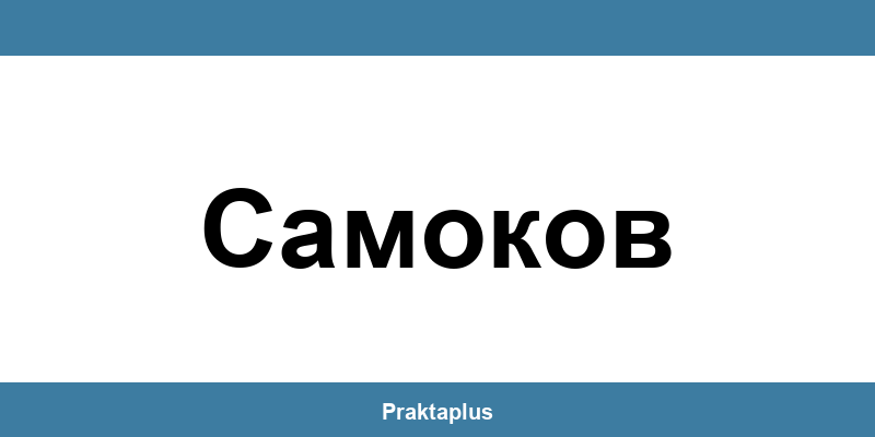 Пощенска банка Самоков (Samokov) – контакт и клонове